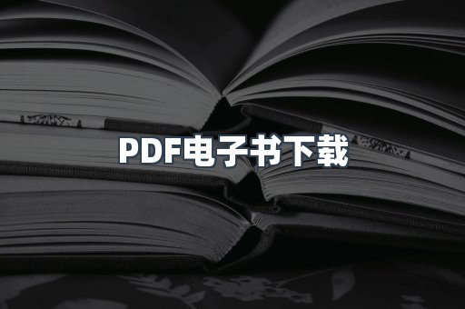 EPUB电子书